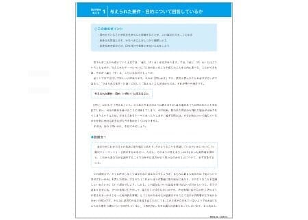 論理的文章力向上編テキスト