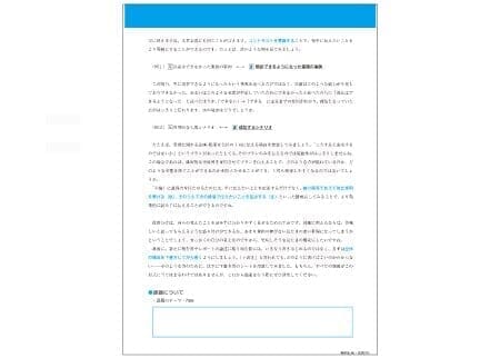 論理的文章力向上編 課題