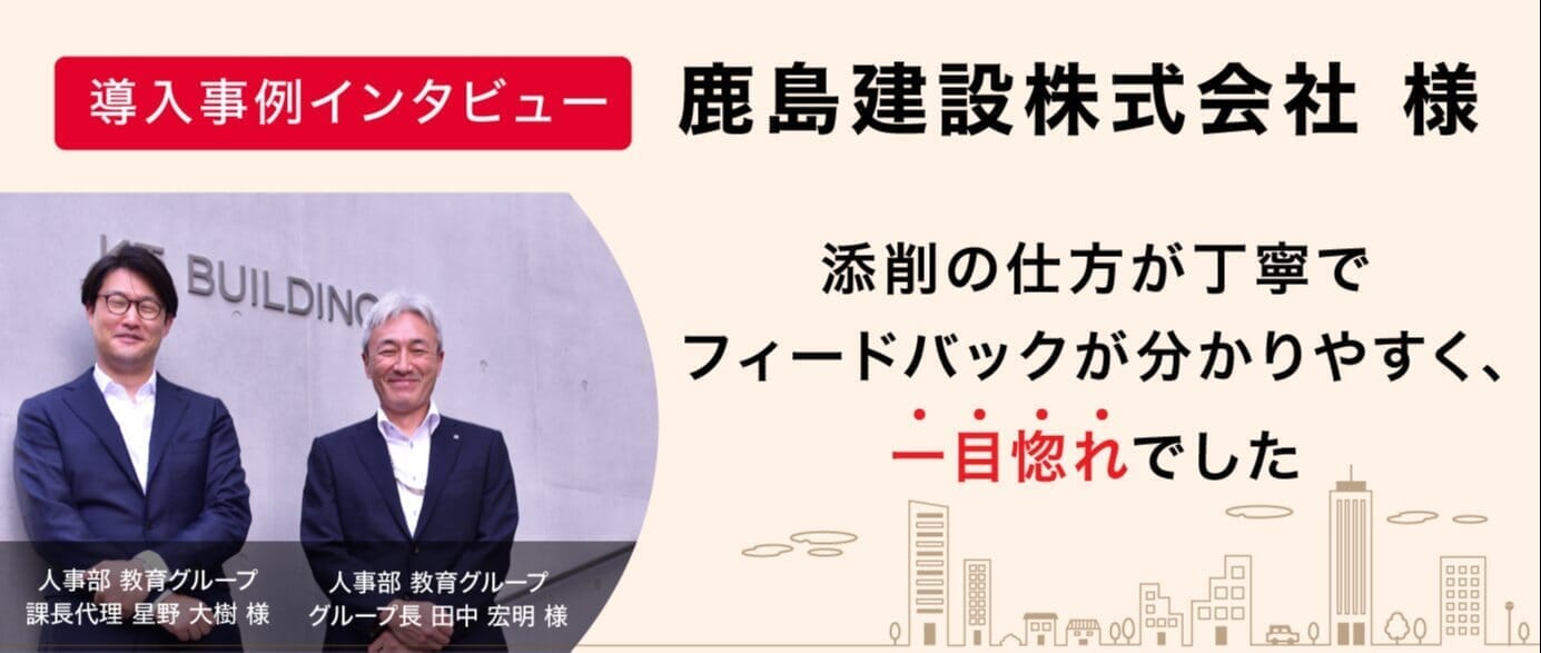 ビジネス文章力講座 鹿島建設株式会社様 導入事例