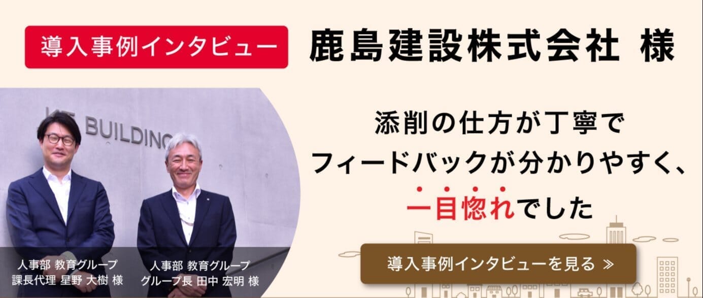 ビジネス文章力講座 鹿島建設株式会社様 導入事例