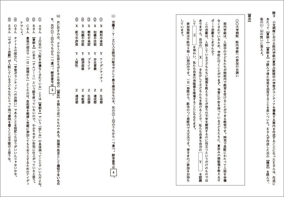 『ベーシックマスター国語』の例２