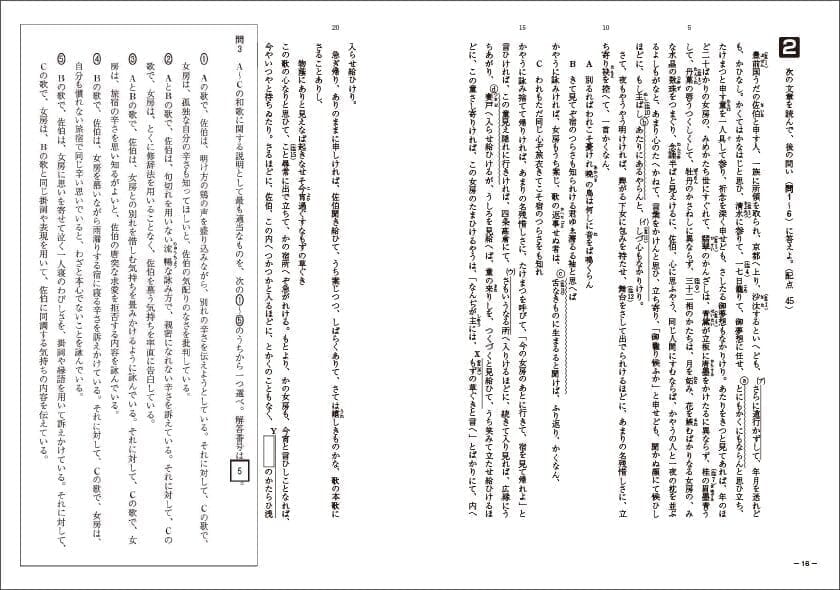 『ベーシックマスター国語』の例４