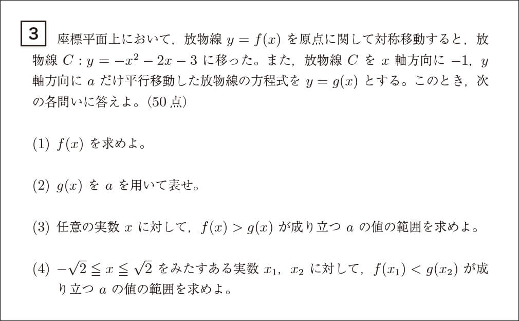 「Ｚ会の 添削＋トレーニング」数学　添削課題９より
