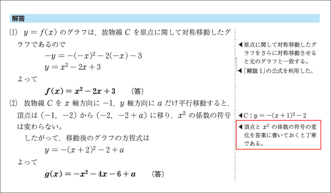 「Ｚ会の 添削＋トレーニング」数学　答案作成のコツ