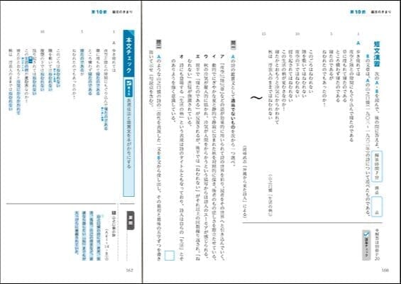 『スマートステップ現代文』「第２章　読解ルール編」短文演習と本文チェック