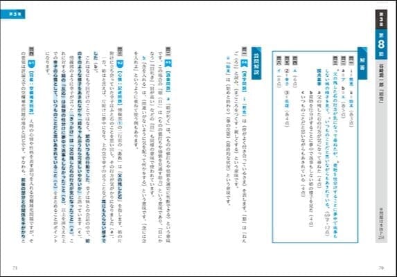 『スマートステップ現代文』「別冊　解答・解説」