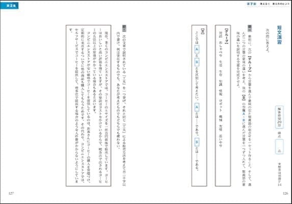 『スマートステップ小論文』「第２章　表現スキル編」