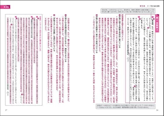 『スマートステップ小論文』「別冊　解答・解説」