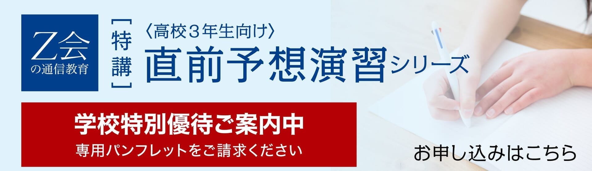 直前予想演習シリーズ パンフレット 資料請求フォーム