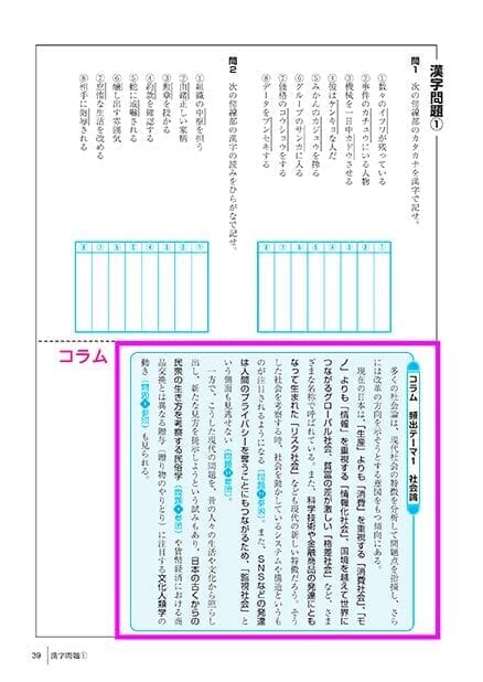 コラム：複数の問題文を関連づけて振り返り、知識を深める（『基礎が身につく現代文　レベル3［改訂版］』掲載）