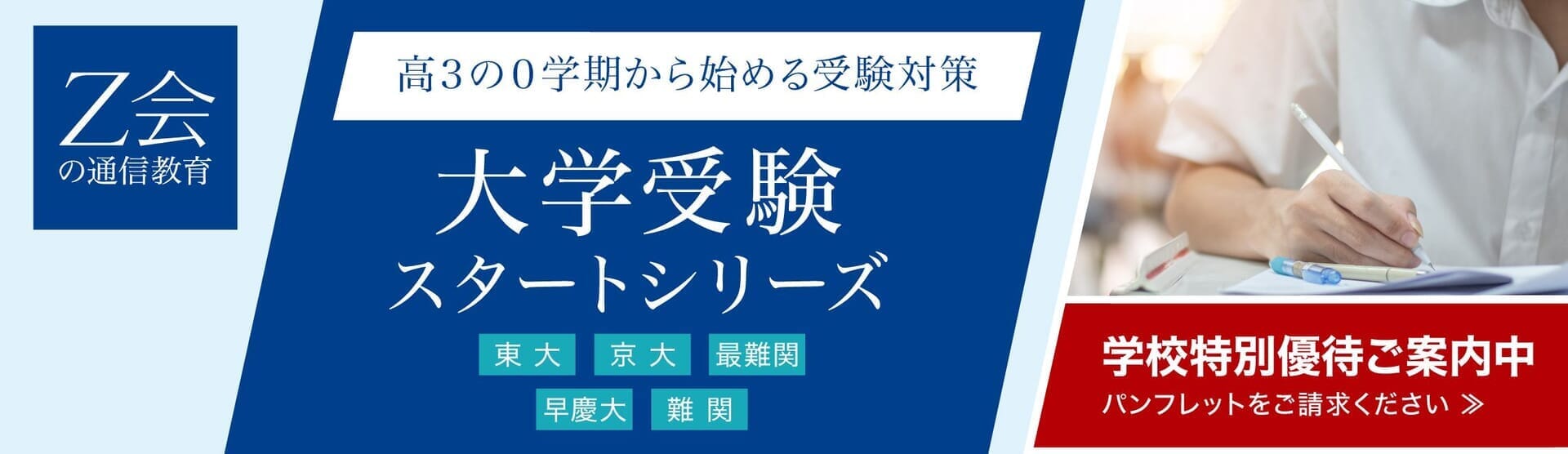 大学受験スタートシリーズ パンフレット 資料請求フォーム