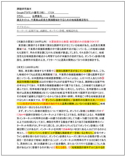 添削例