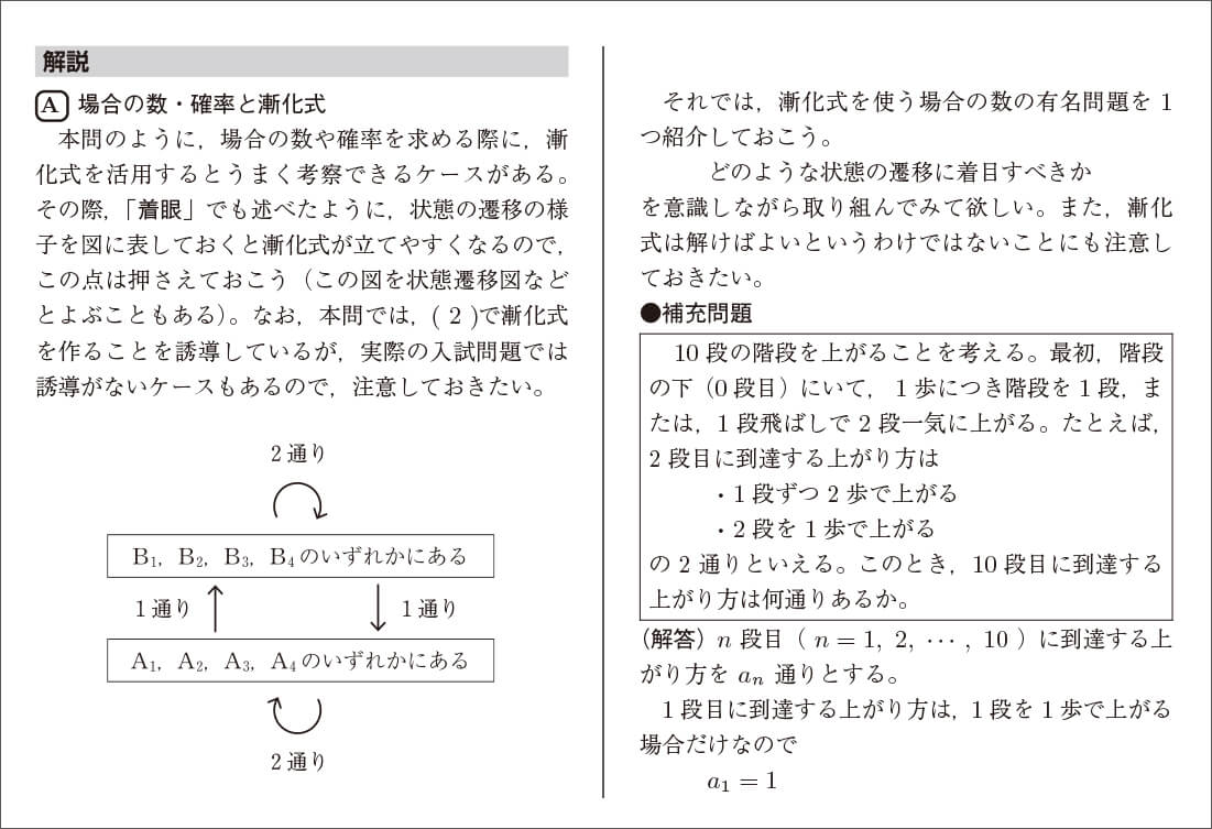 2023年秋の高校２年生アドバンストの解説