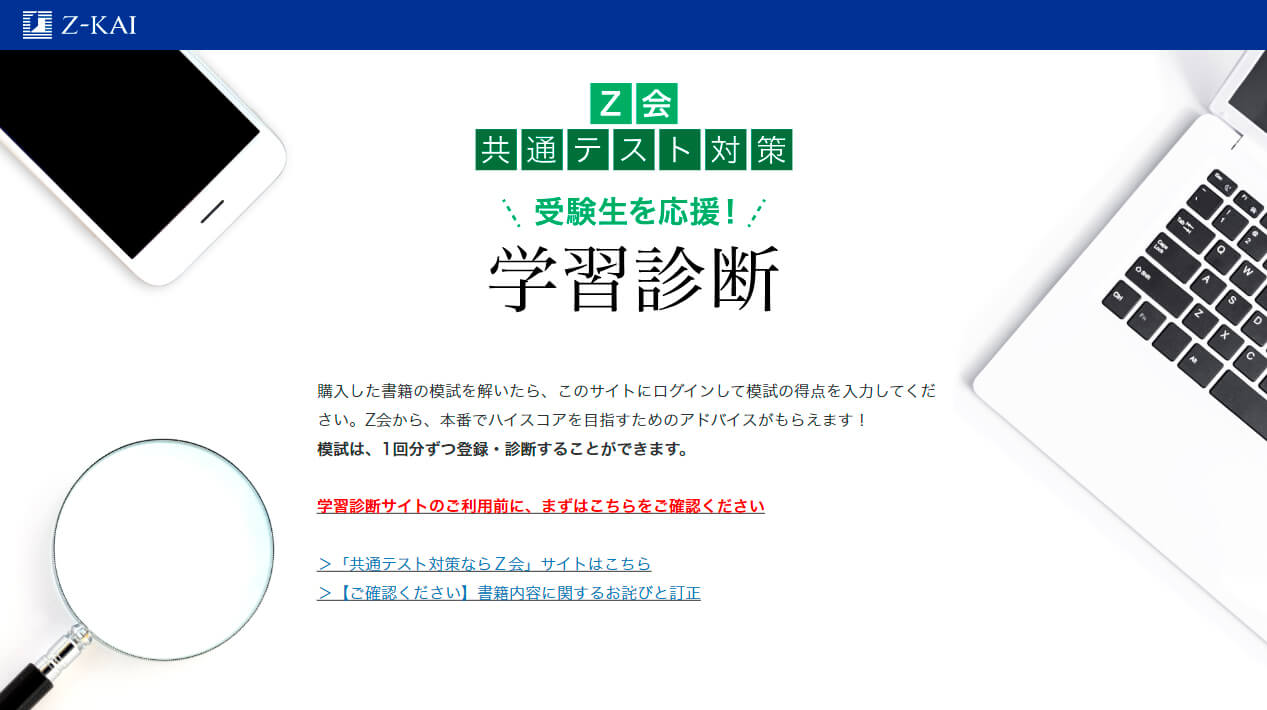 Ｚ会学習診断サイト