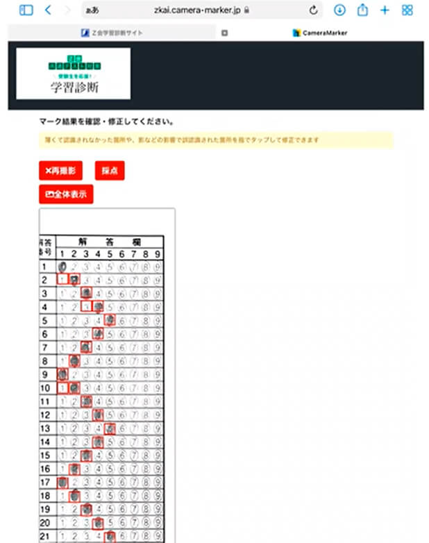 自動採点