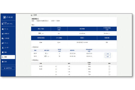 先生用管理画面