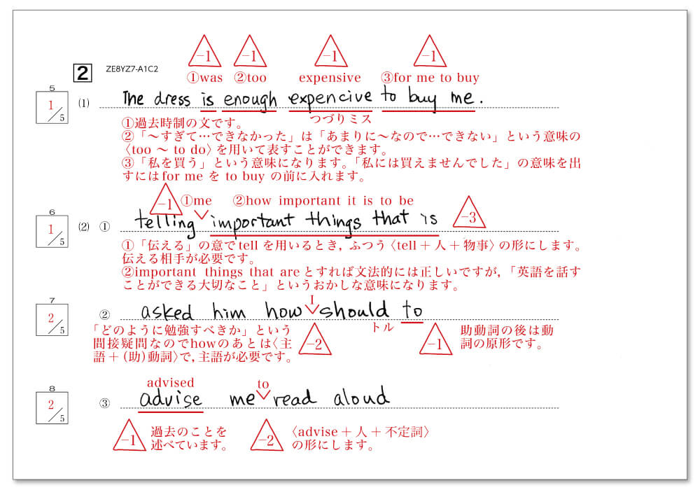 添削見本（一部抜粋）