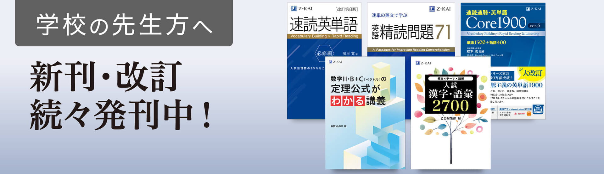 新刊・改訂 続々発刊中！