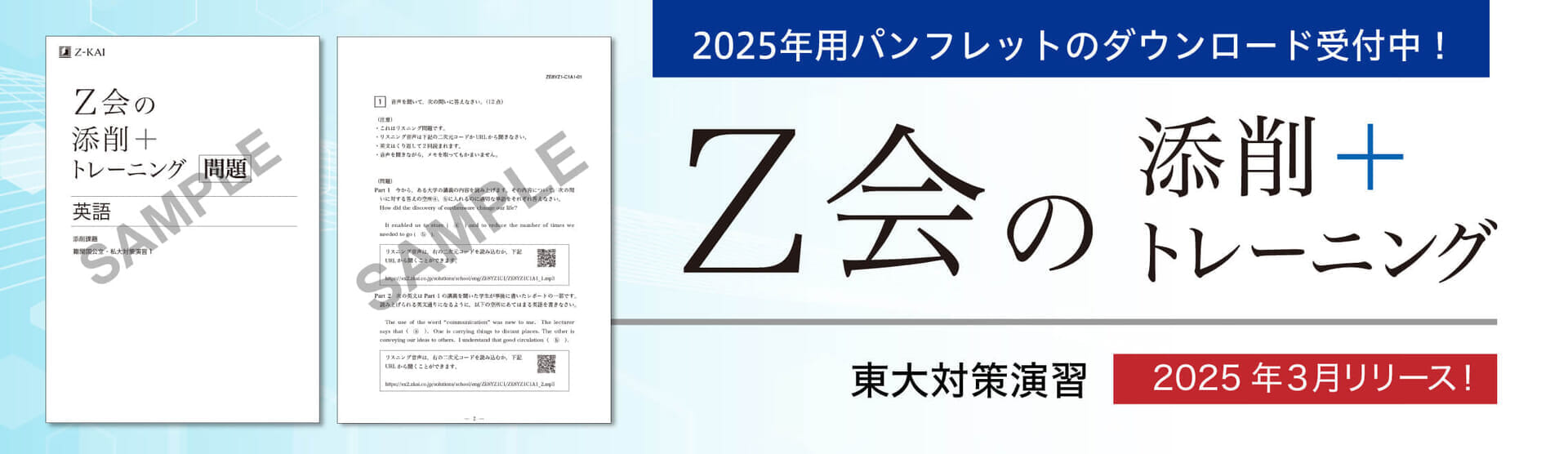 Ｚ会の 添削+トレーニングの東大対策演習リリース