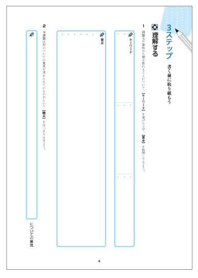 小論文ポイントガイド：①理解する