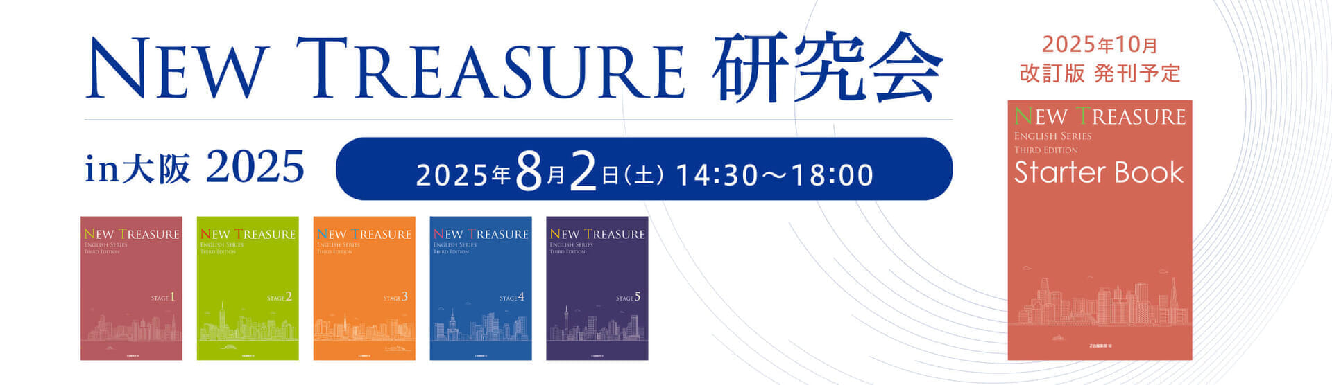 25年8月2日NT研究会in大阪 開催！