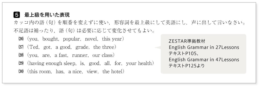最上級を用いた表現