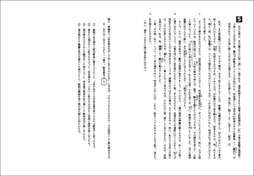 『ベーシックマスター国語』の例１