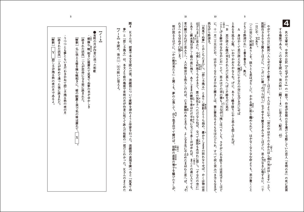 『ベーシックマスター国語』の例２