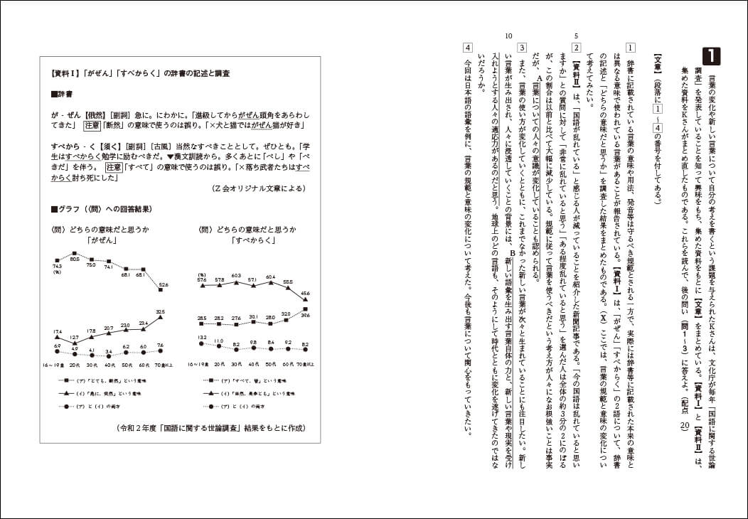 『ベーシックマスター国語』の例３