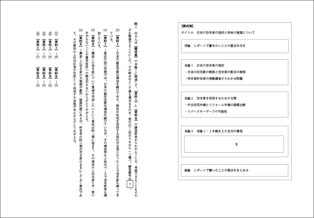 『ベーシックマスター国語』の例４