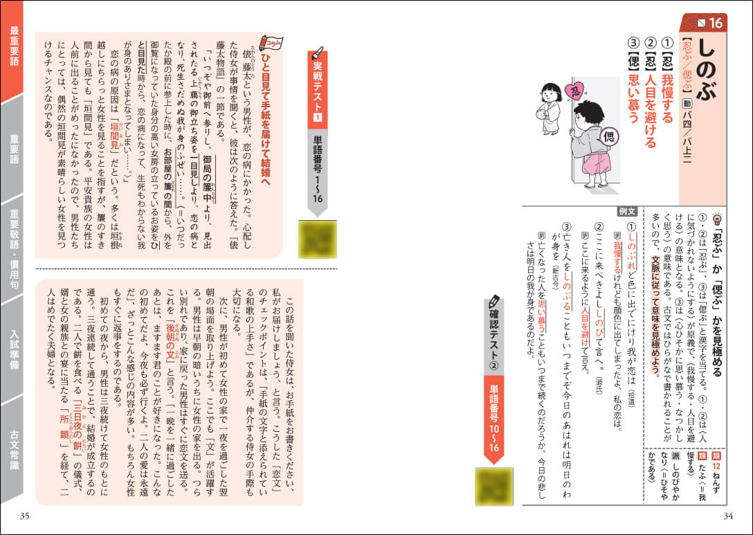 四択テストで繰り返し学習