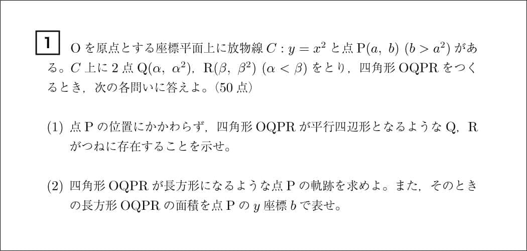 証明、および点の軌跡を求める記述式の問題