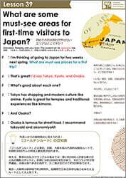 外国人によく聞かれる50の質問