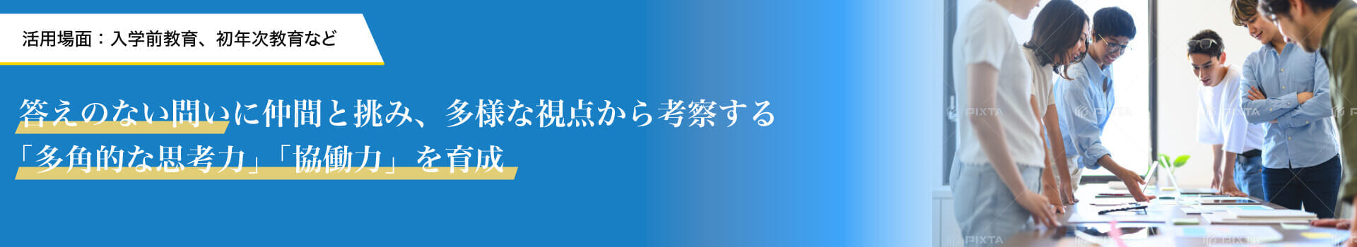 協働学習コンテンツ
