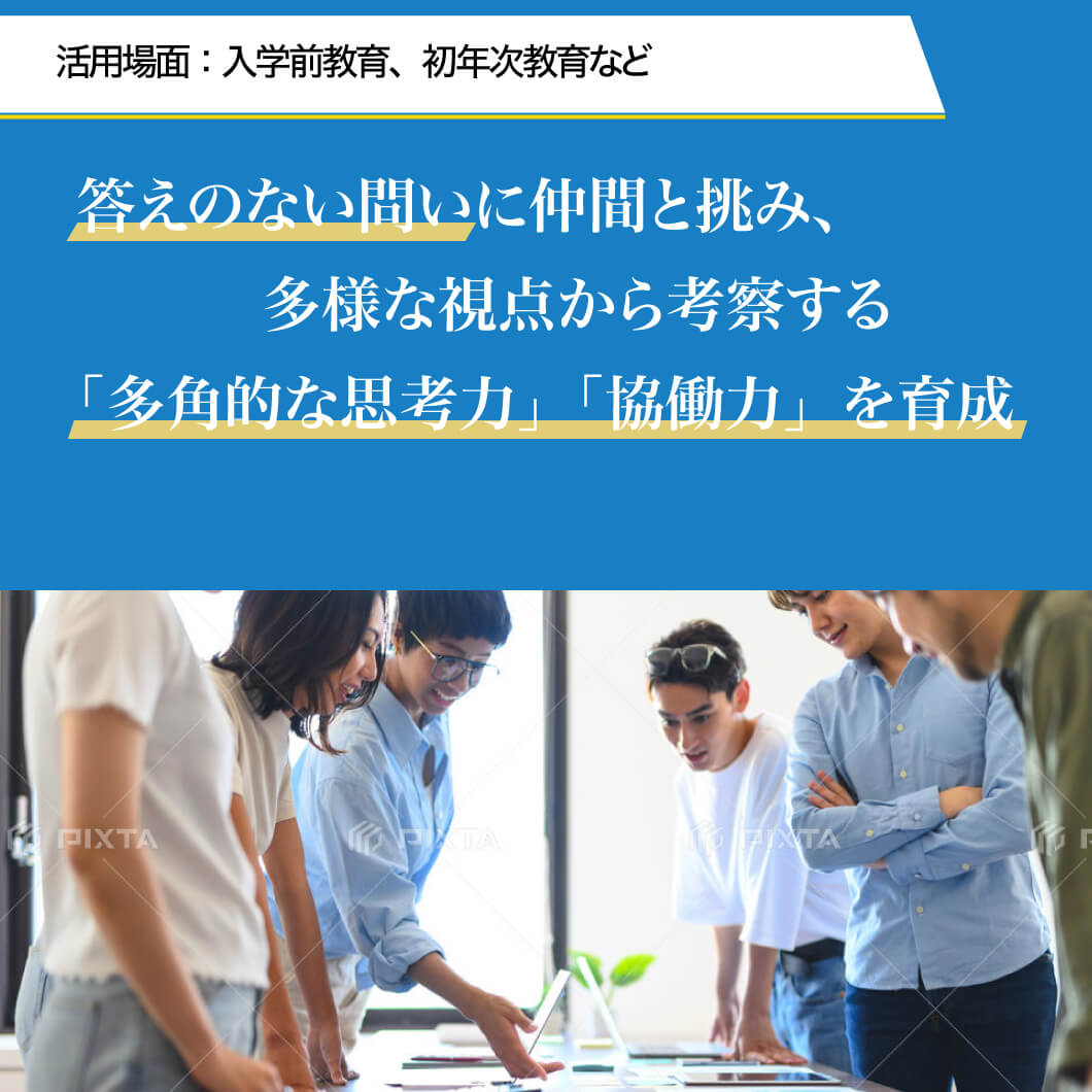 協働学習コンテンツ