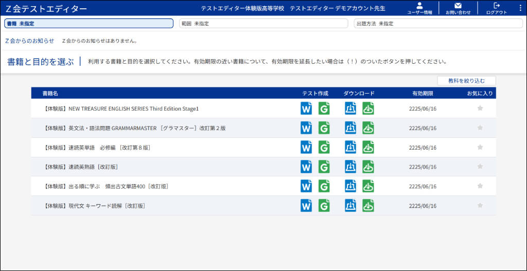 Ｚ会テストエディター