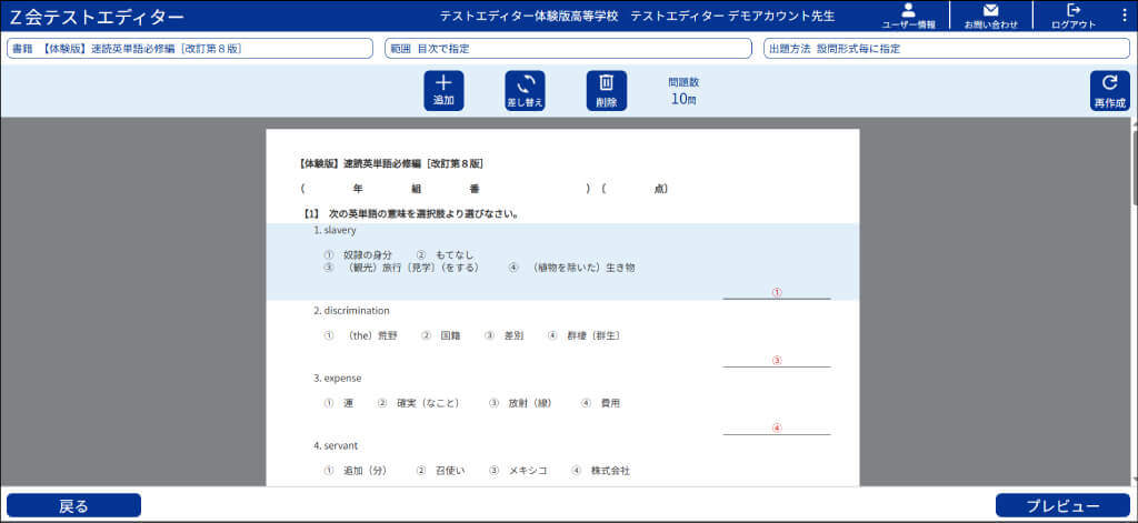 Ｚ会テストエディターの編集画面