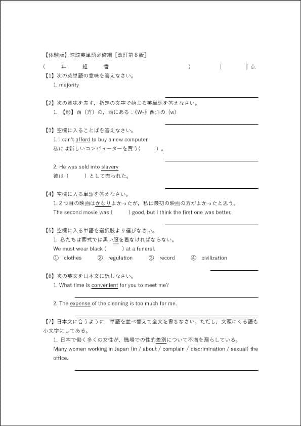 Ｚ会テストエディターの出力イメージ（Word）