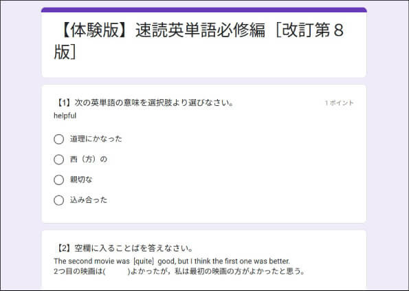Ｚ会テストエディターの出力イメージ（Googleフォーム）
