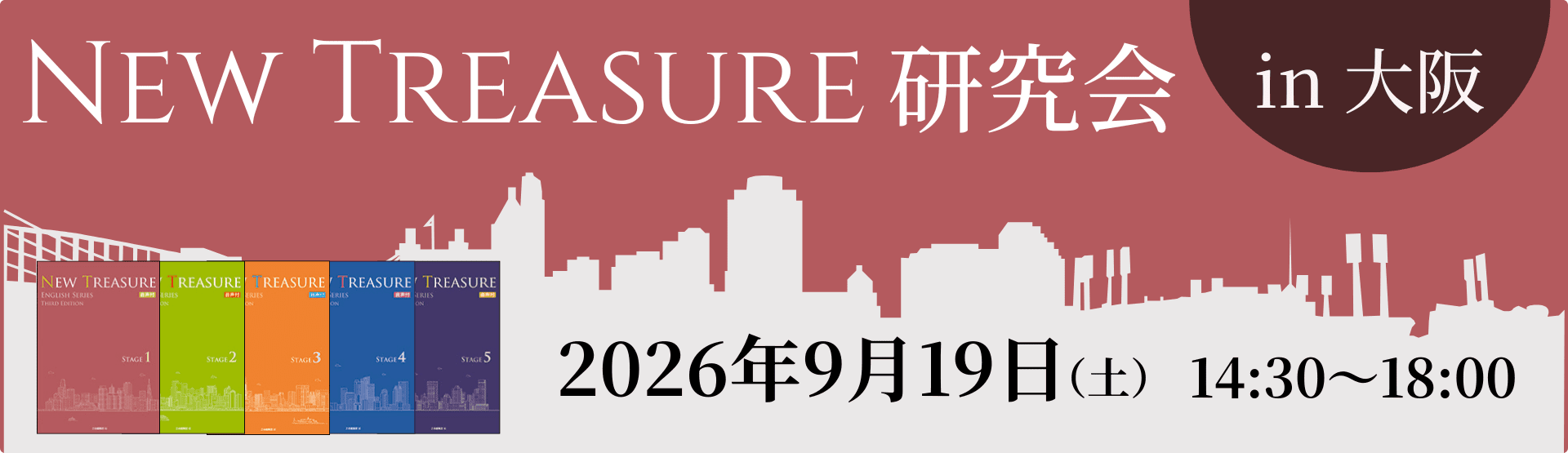 2026年 NEW TREASURE 研究会 in 大阪 のご案内