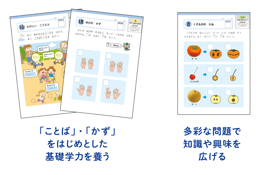 Ｚ会幼児コース年長-Ｚ会の通信教育 幼児