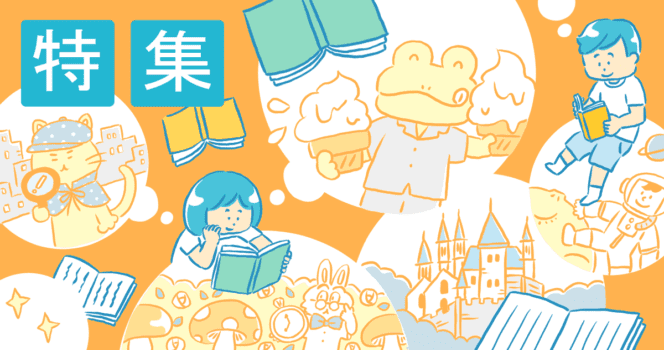 一生使える！「読解力」の身につけかた