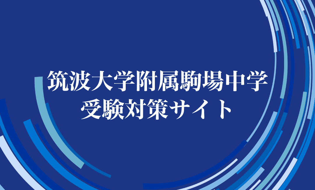 Ｚ会 筑駒・開成中学受験対策サイト