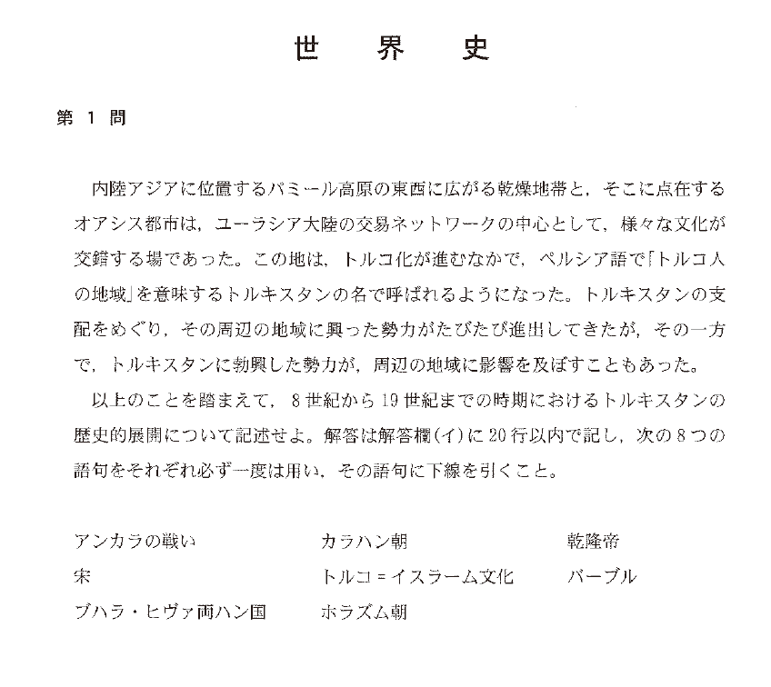 東大世界史を徹底分析！合否を分けた「差がつく一問」とは？