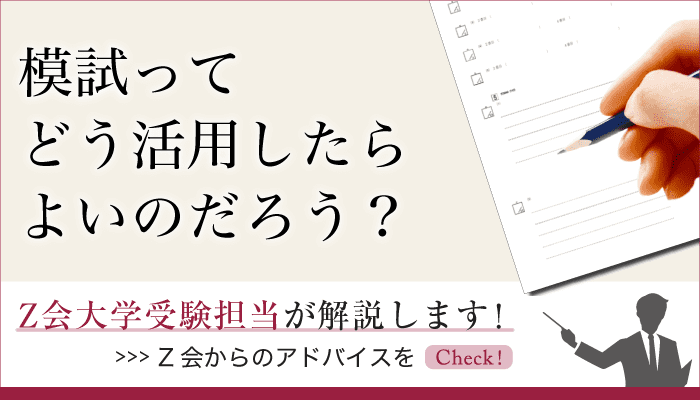 模試ってどう活用したらよいのだろう？