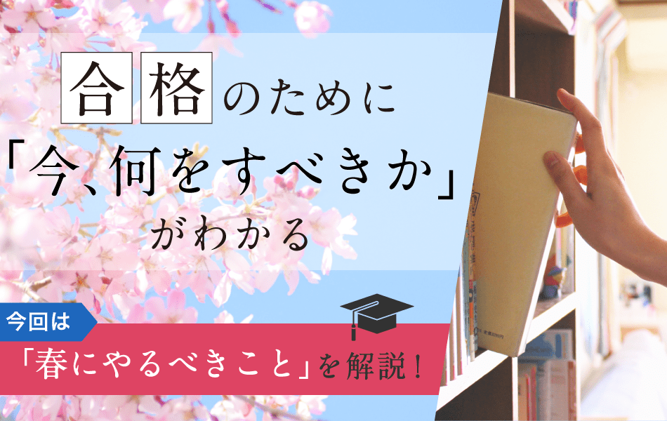 東大受験対策アドバイス