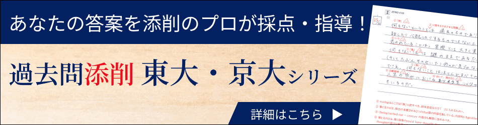 Ｚ会の過去問添削 東大講座