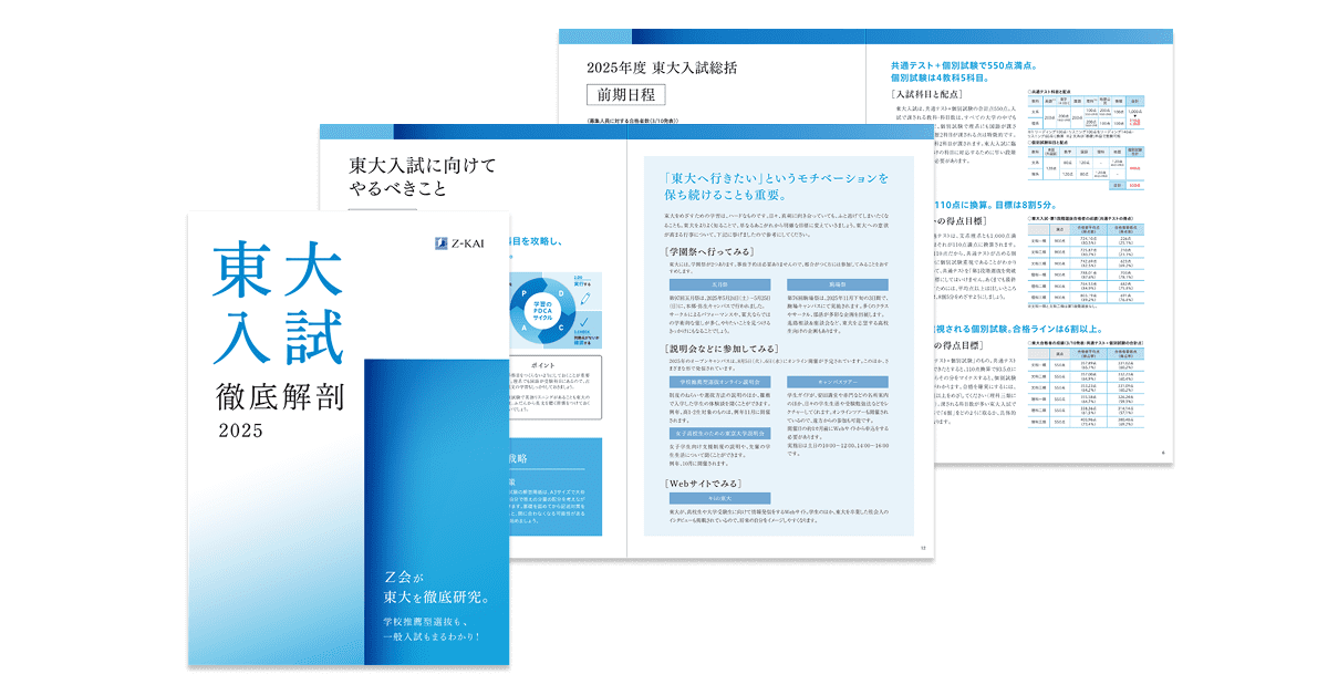 東大資料請求冊子