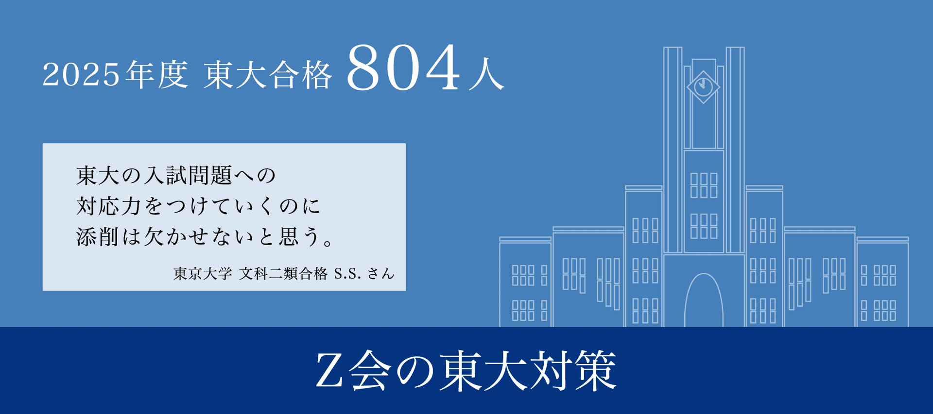 Ｚ会の通信教育 東大講座