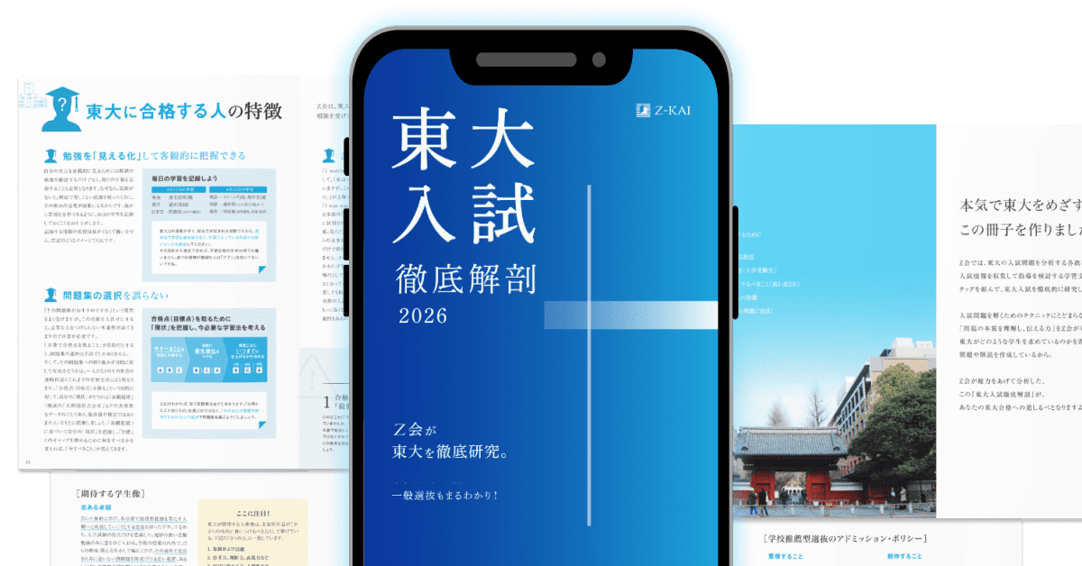 東大資料請求冊子